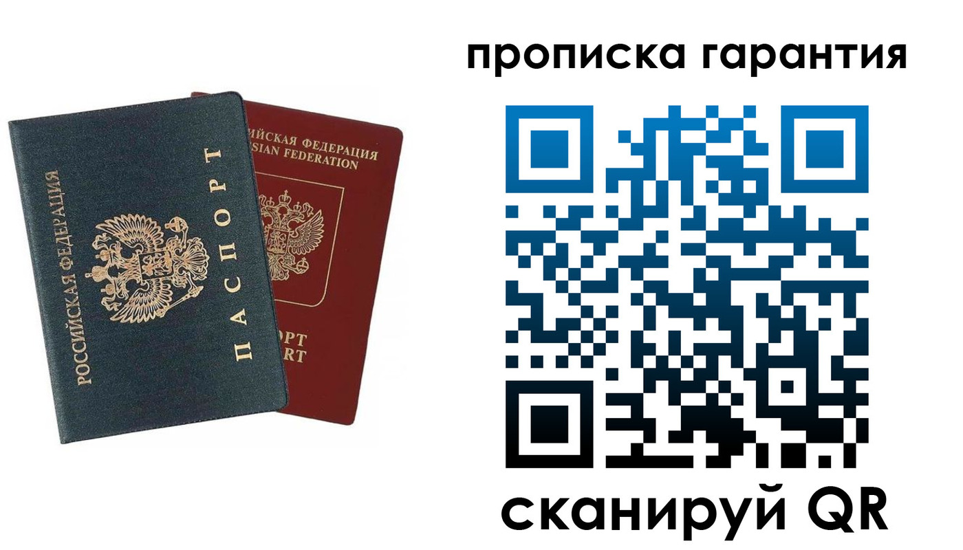 временная регистрация купить в Фрязино
