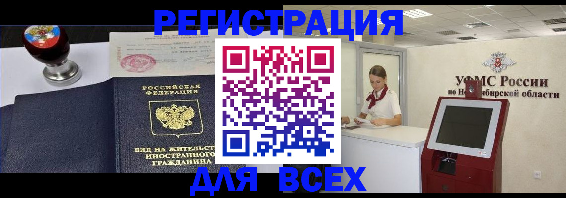 временная регистрация в квартире в Фрязино