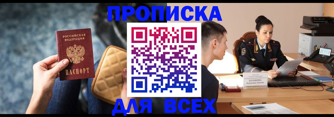 временная регистрация собственник в Фрязино