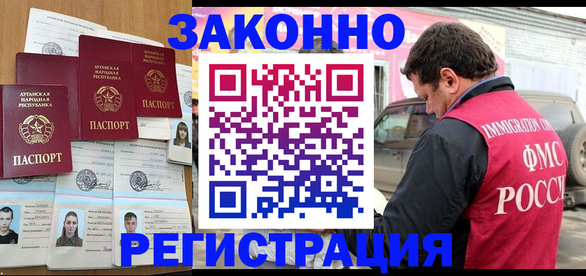 прописка от собственника в Фрязино