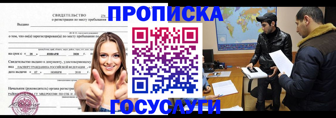 временная регистрация купить в Фрязино