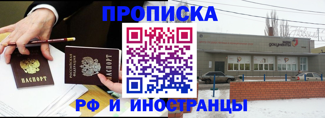 временная регистрация купить в Фрязино